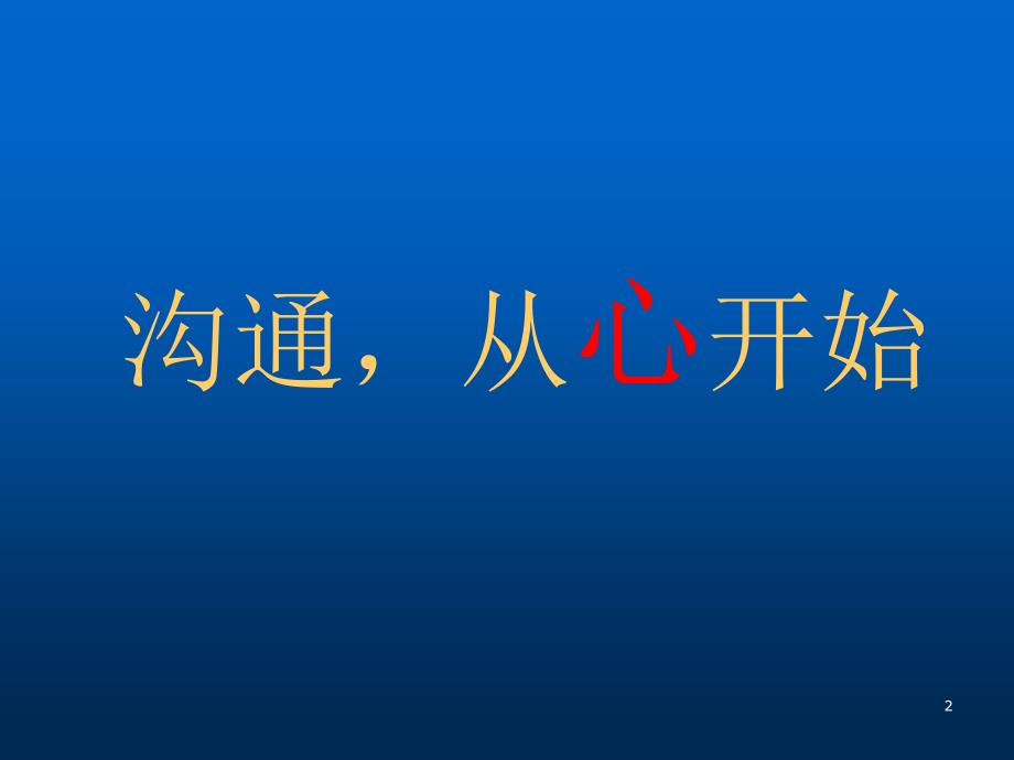 小学三年级期中考试家长会ppt课件_第2页