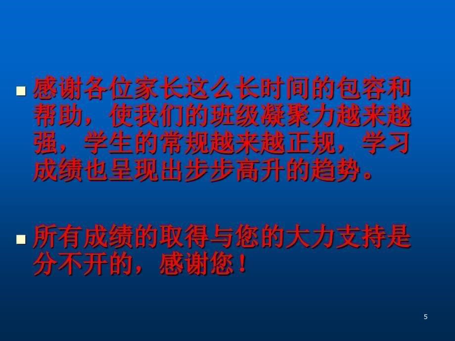 小学三年级期中考试家长会ppt课件_第5页