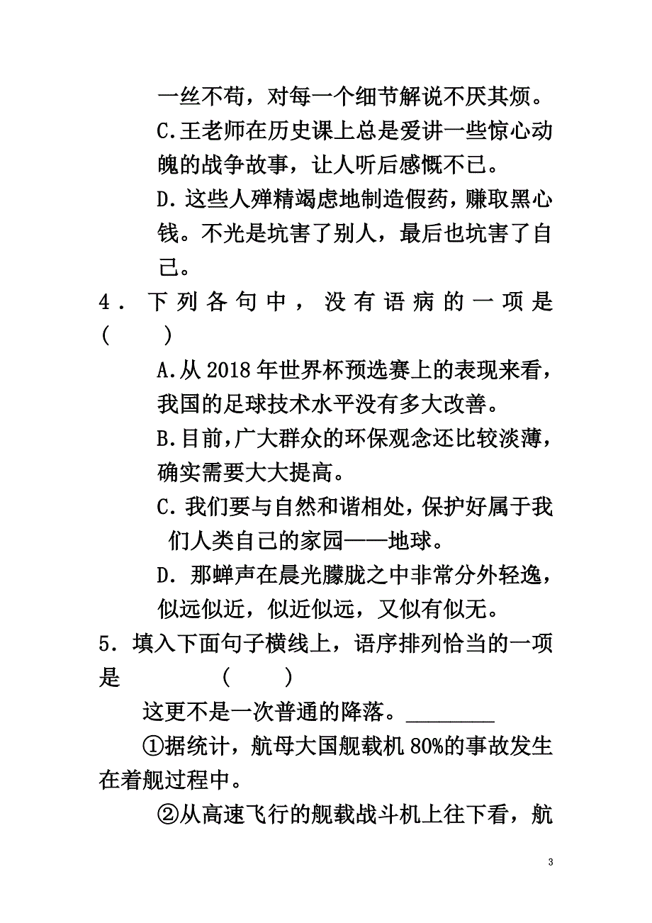 八年级语文上册第一单元过关测试新人教版_第3页