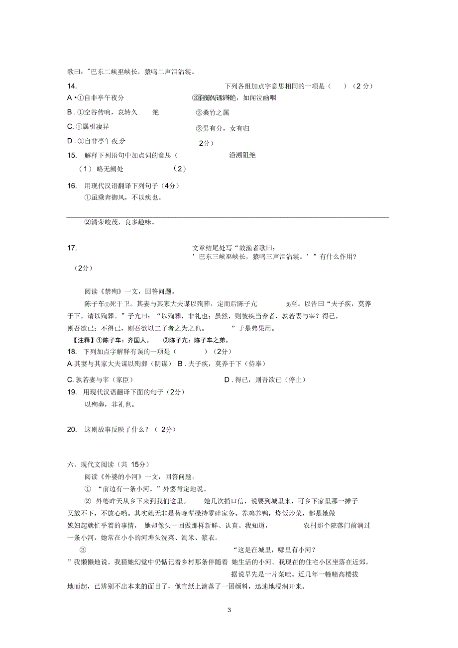 (完整word)新人教版八年级语文上册期末试卷及答案,推荐文档_第3页