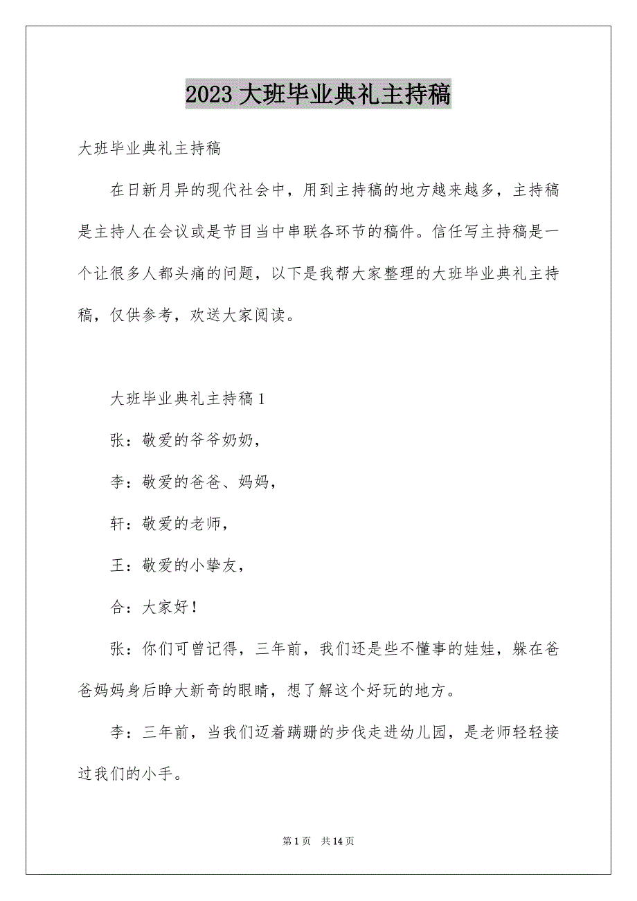 2023年大班毕业典礼主持稿19.docx_第1页