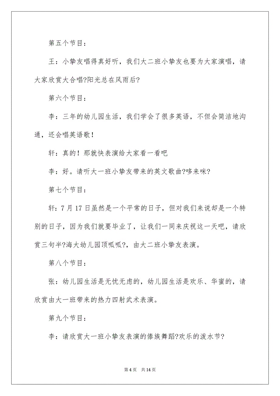 2023年大班毕业典礼主持稿19.docx_第4页