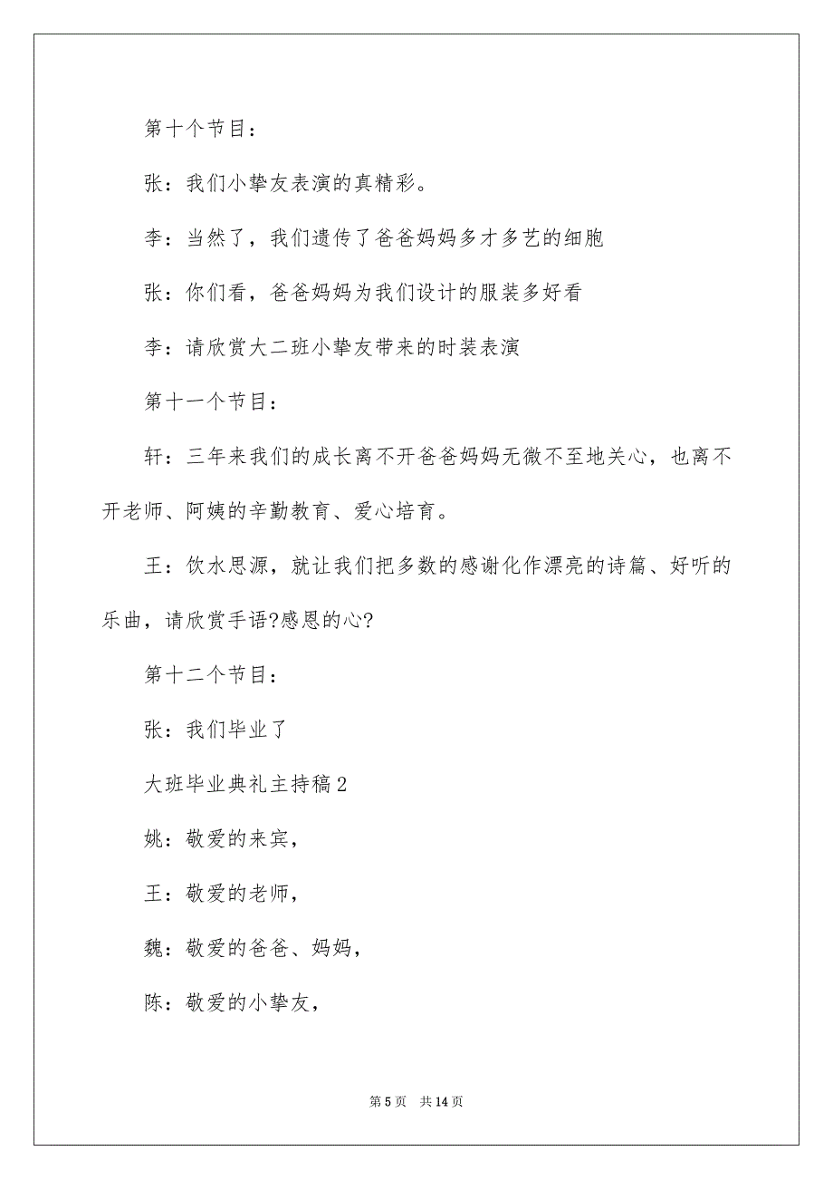 2023年大班毕业典礼主持稿19.docx_第5页