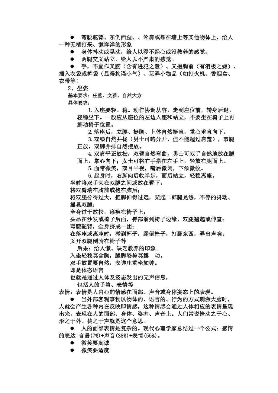 仪容仪表体态表情语言长处和不足需要做哪些努力.doc_第2页