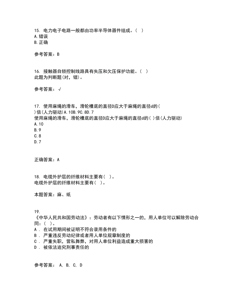 大连理工大学22春《新能源发电》补考试题库答案参考16_第4页