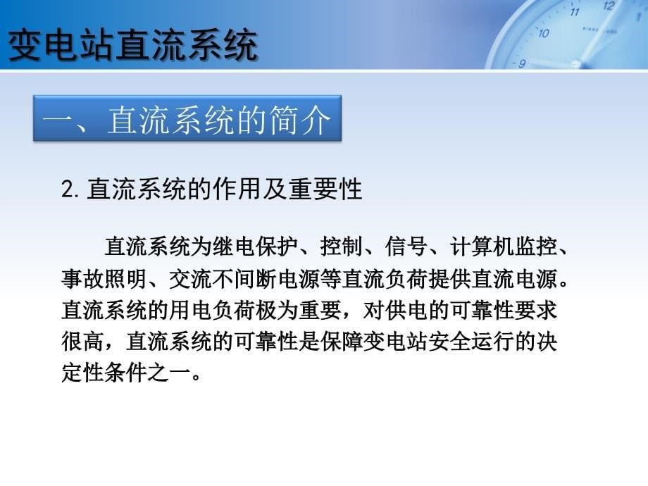 继保自动化33变电站直流系统图识绘ppt课件_第5页