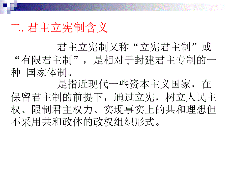 高中一年级历史必修1第三单元近代西方资本主义政治制度第7课英国君主立宪制的建立第一课时课件_第3页