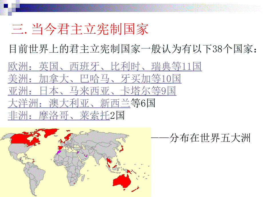 高中一年级历史必修1第三单元近代西方资本主义政治制度第7课英国君主立宪制的建立第一课时课件_第4页