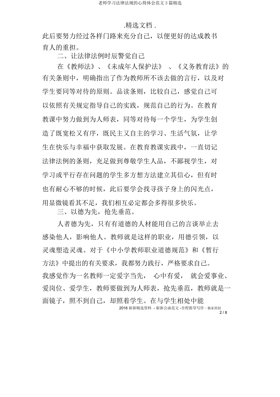 教师学习法律法规心得体会3篇.docx_第2页