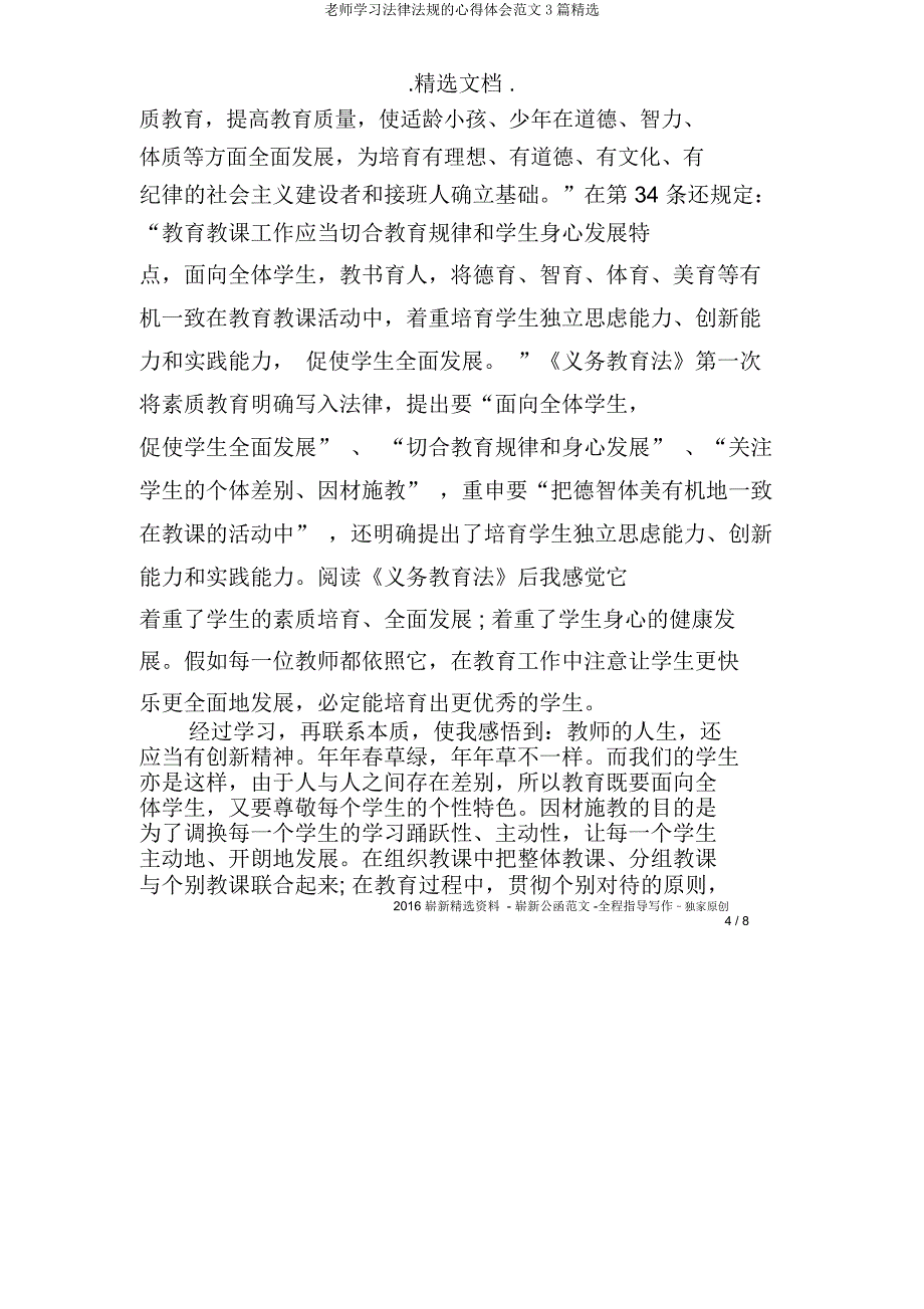 教师学习法律法规心得体会3篇.docx_第4页