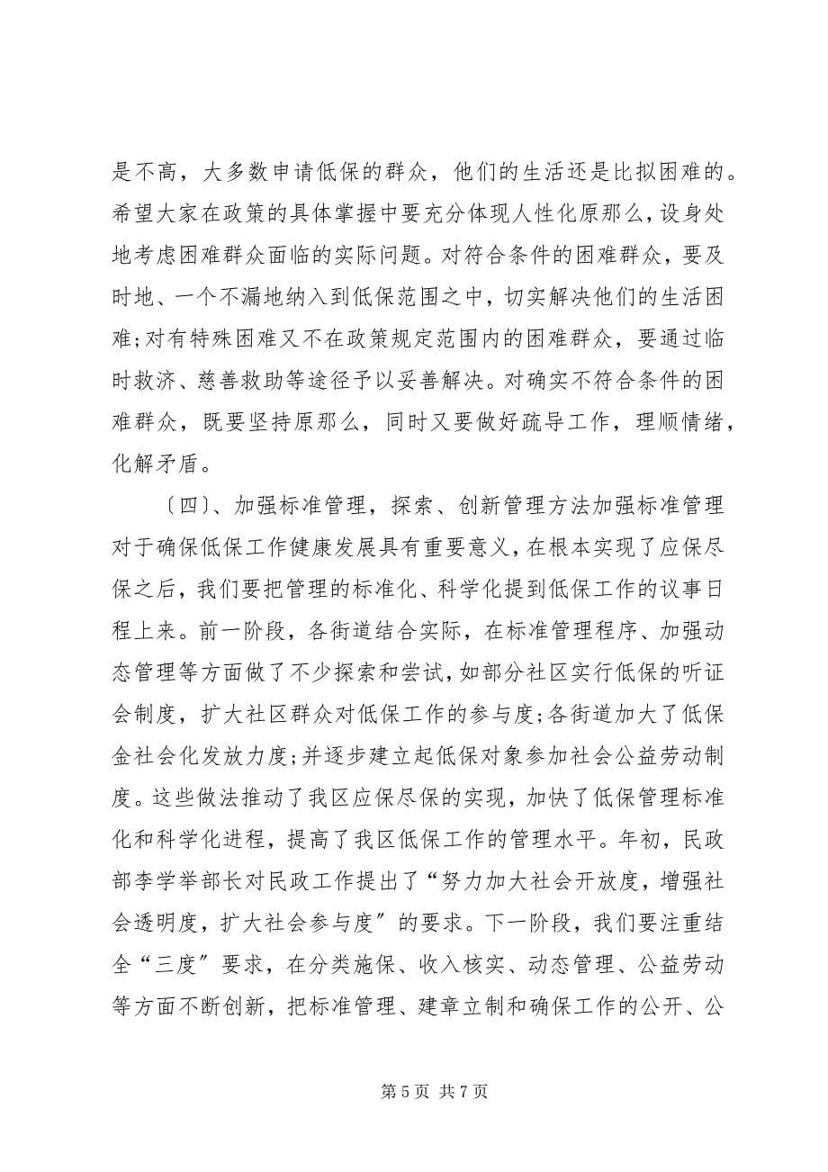 2023年在全区低保培训班上的致辞.docx_第5页