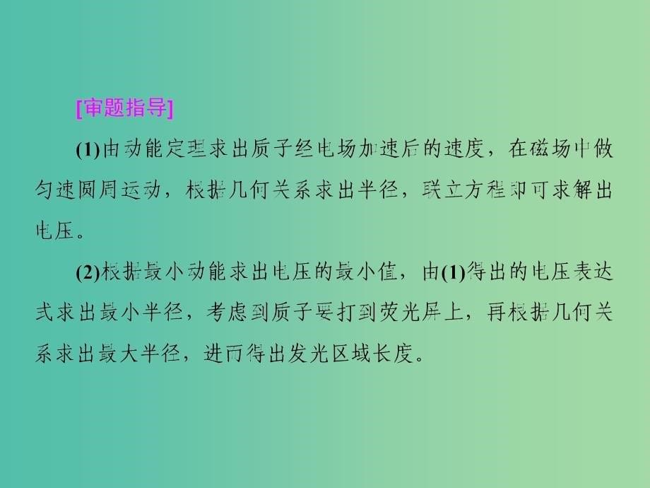 高考物理二轮复习第一部分专题三电场与磁场十六高考压轴题--带电粒子在复合场中的运动课件.ppt_第5页