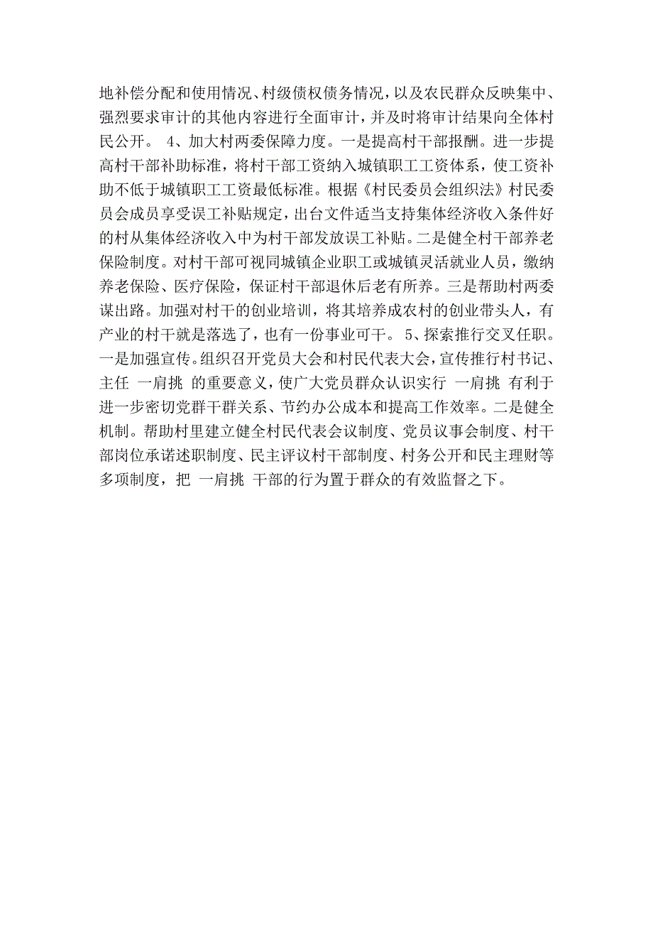 关于村级组织换届选举前期工作的调研报告(精简篇） .doc_第3页