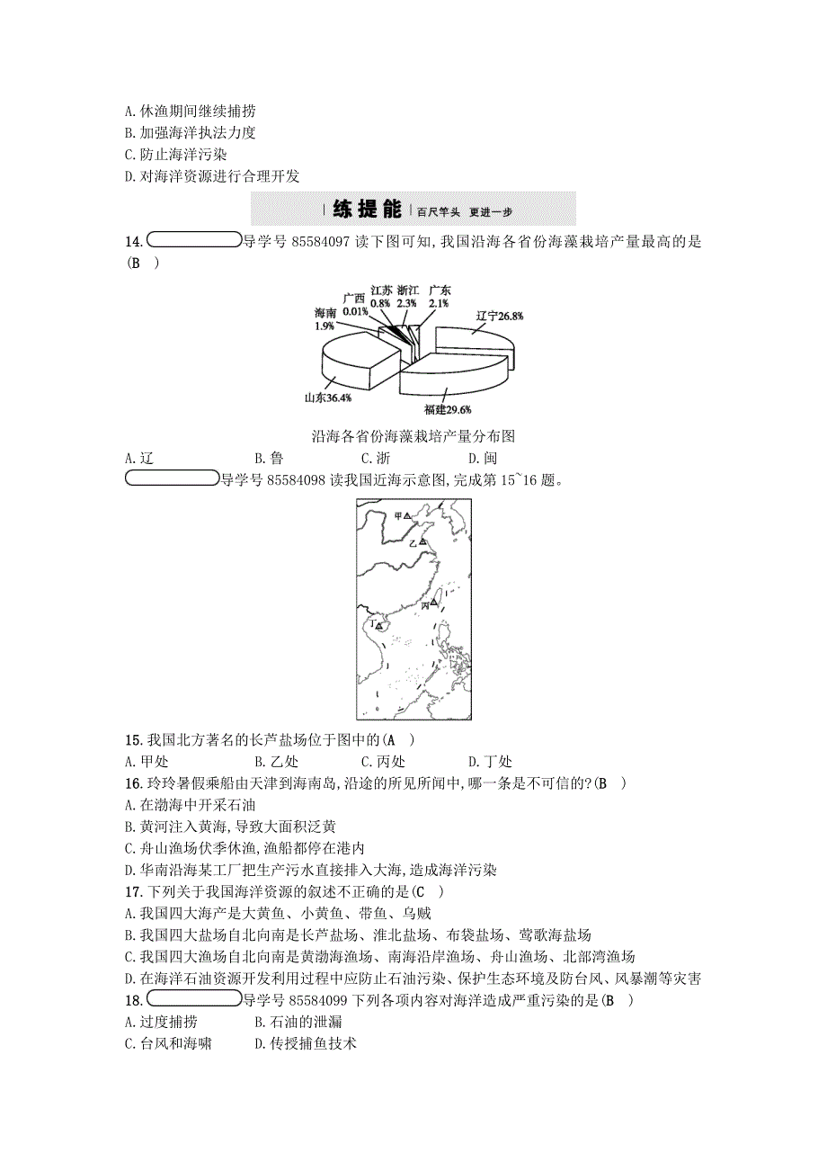 【最新】湘教版地理八年级上册3.4中国的海洋资源练习题_第3页