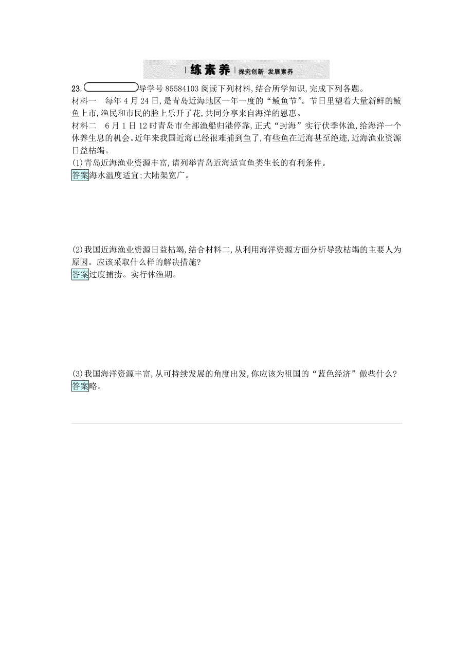 【最新】湘教版地理八年级上册3.4中国的海洋资源练习题_第5页