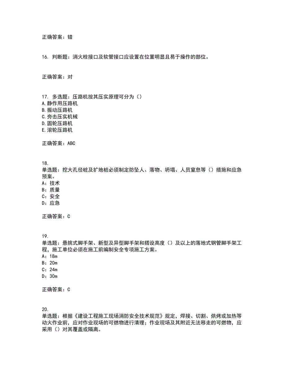 2022年上海市建筑施工专职安全员【安全员C证】考前（难点+易错点剖析）押密卷附答案3_第4页