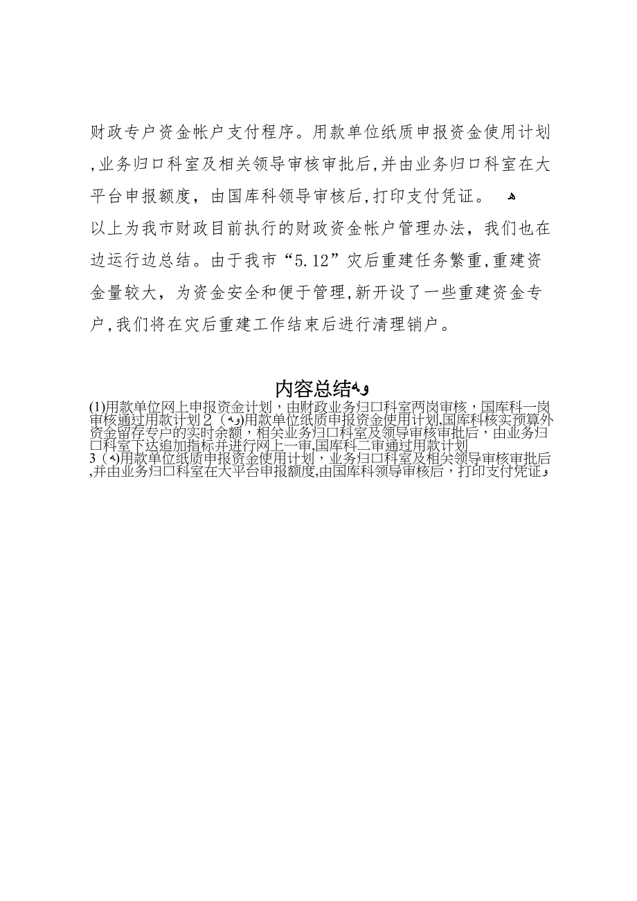 清理整顿地方财政专户情况报告_第4页