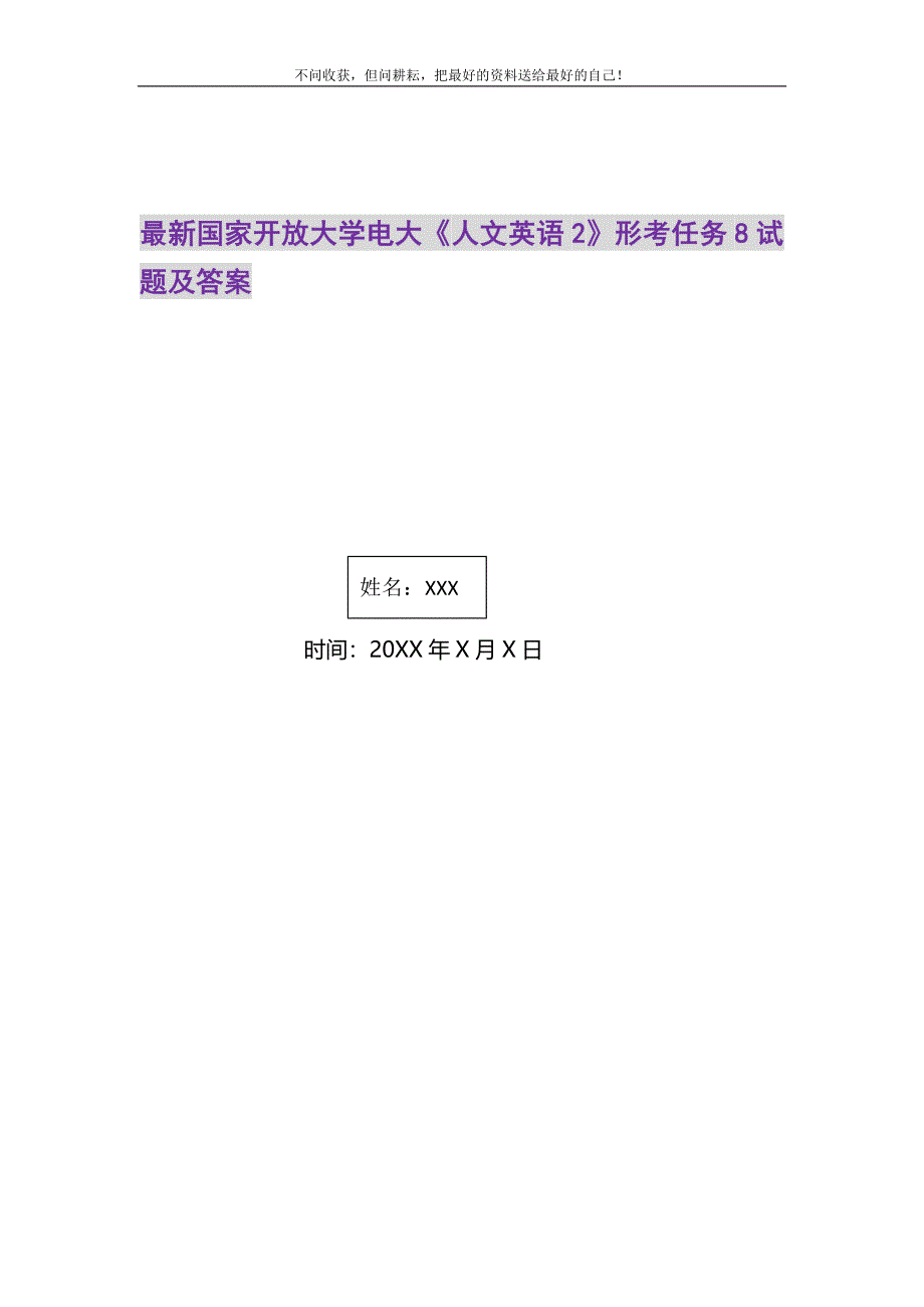 2021年国家开放大学电大《人文英语2》形考任务8试题及答案新编.DOC_第1页