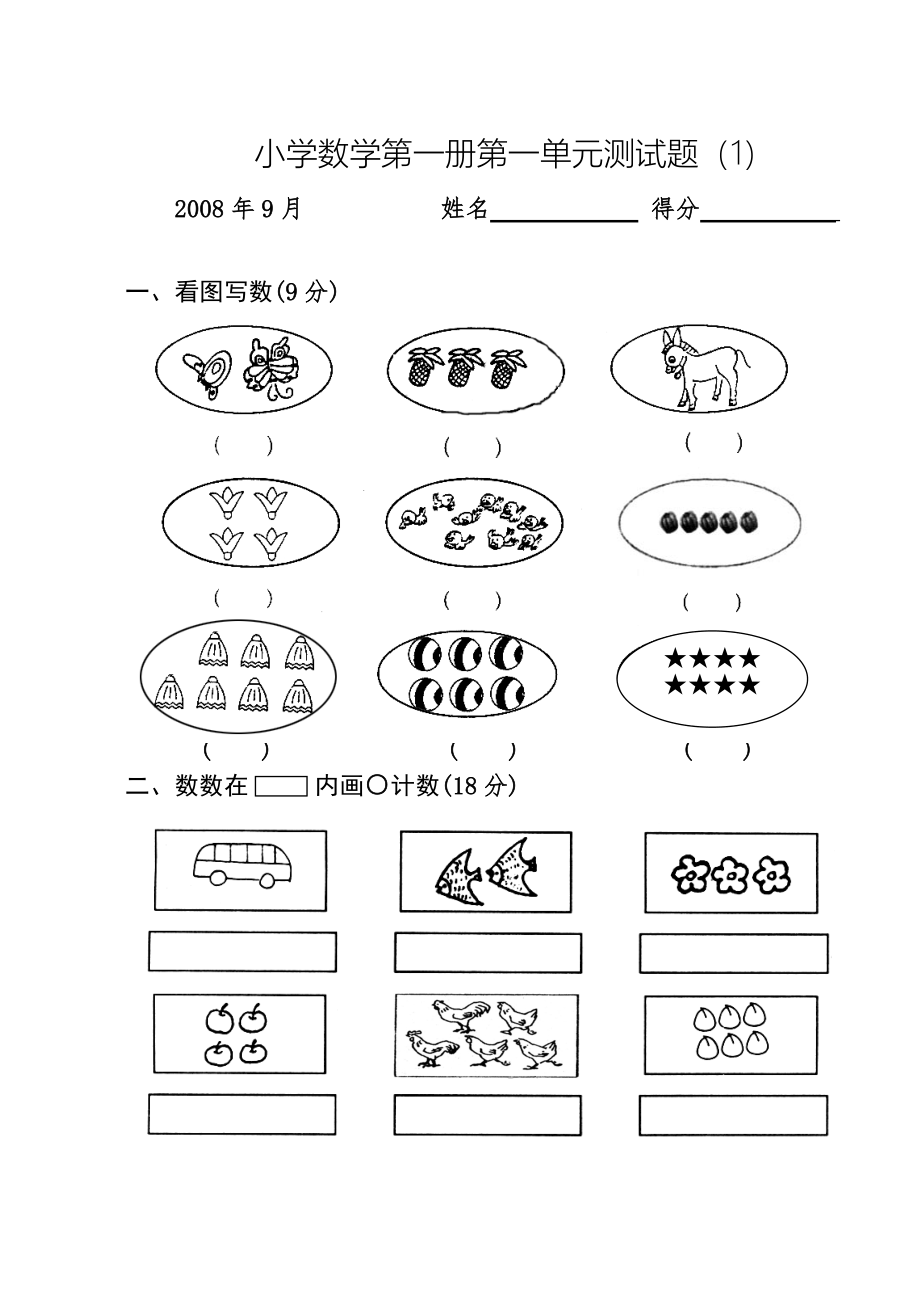 小学一年级数学测试题上册_第1页