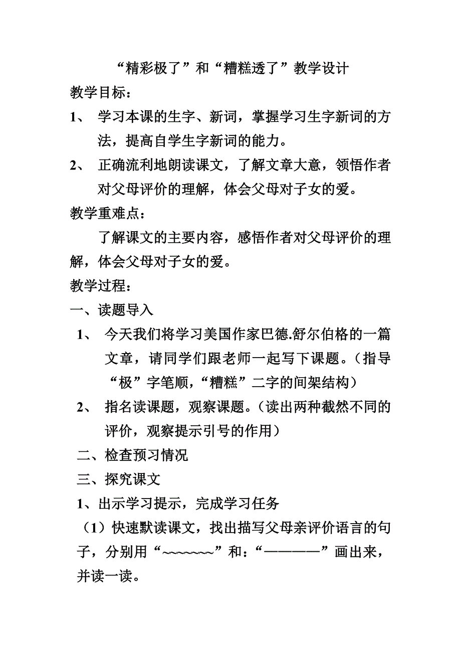 精彩极了和糟糕透了教案.doc_第1页