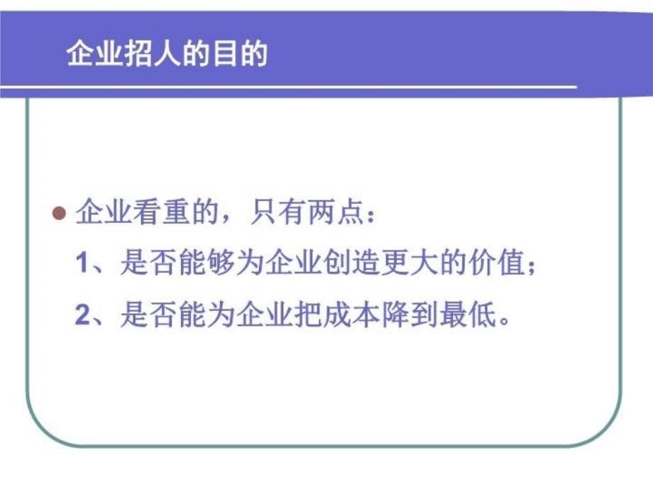 最新应聘前的准备PPT课件_第5页