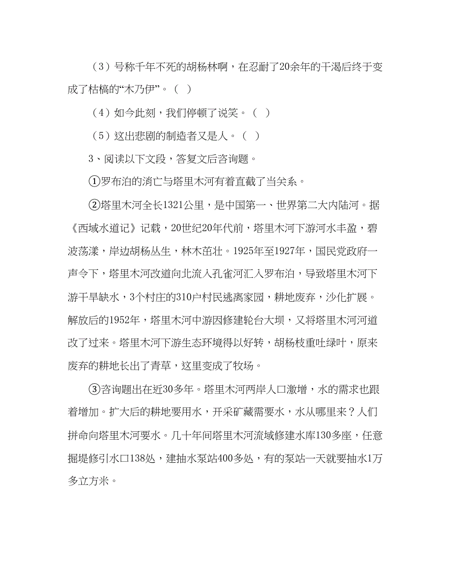 2023教案人教版八年级语文下册第12课《罗布泊消逝的仙湖》学案.docx_第4页