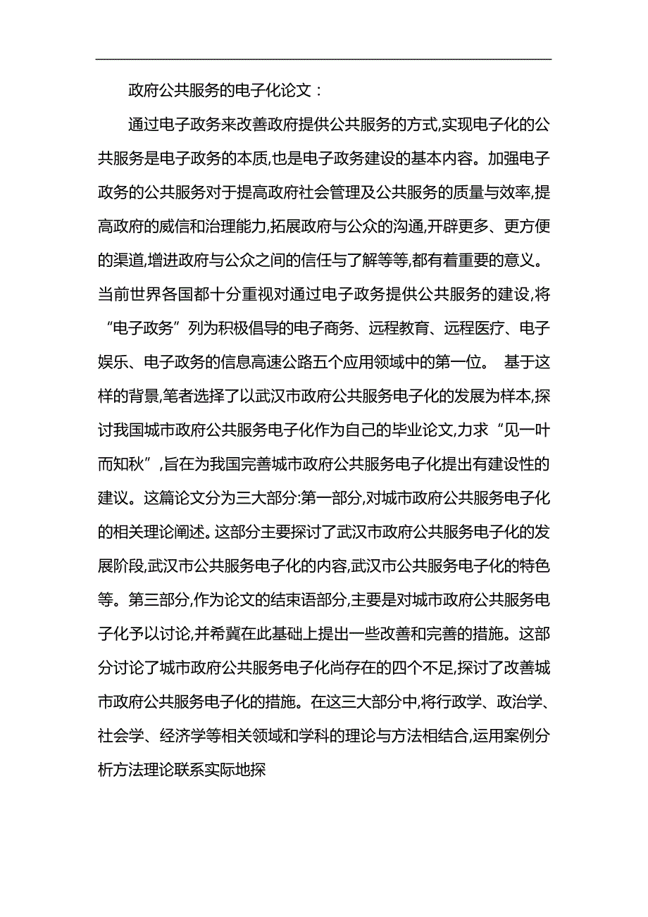 政府公共服务的电子化论文_第1页