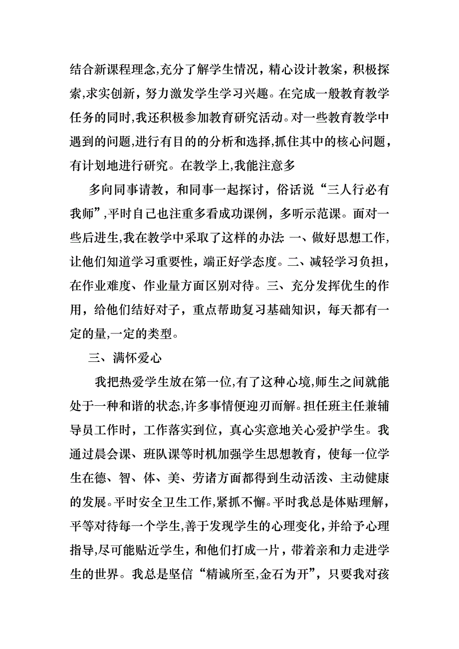 关于小学教师的个人述职报告范文汇编5篇_第2页