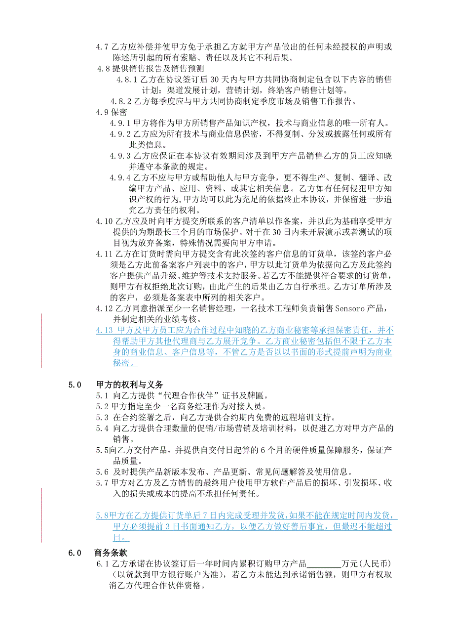 销售代理合作协议_第3页