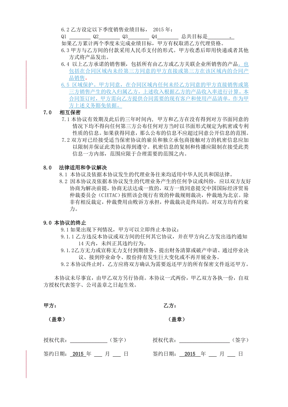 销售代理合作协议_第4页