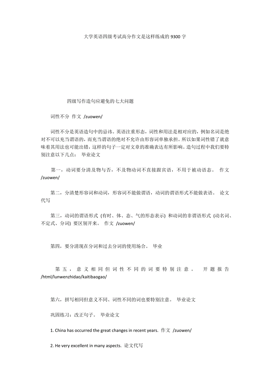 大学英语四级考试高分作文是这样练成的9300字_第1页