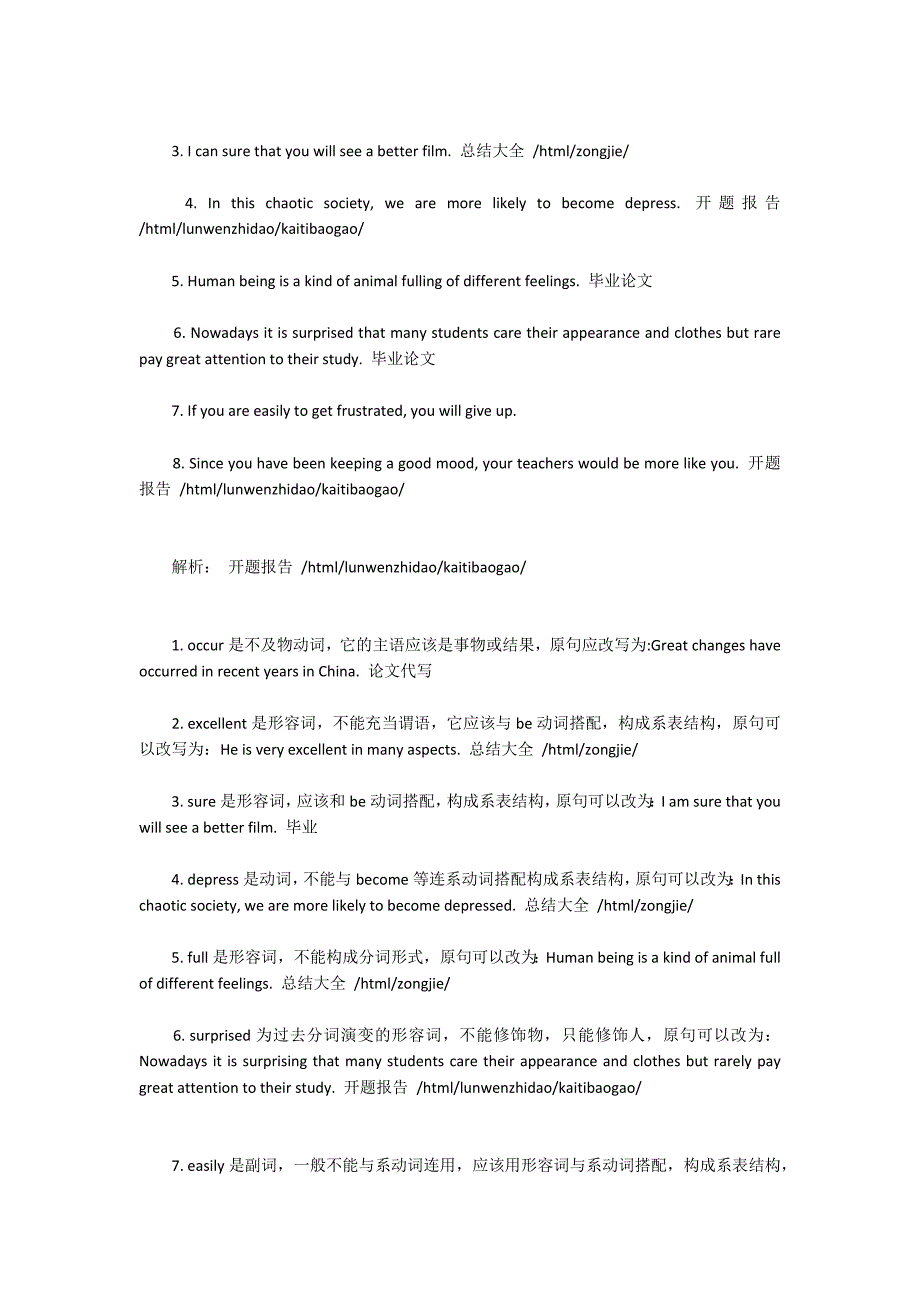 大学英语四级考试高分作文是这样练成的9300字_第2页