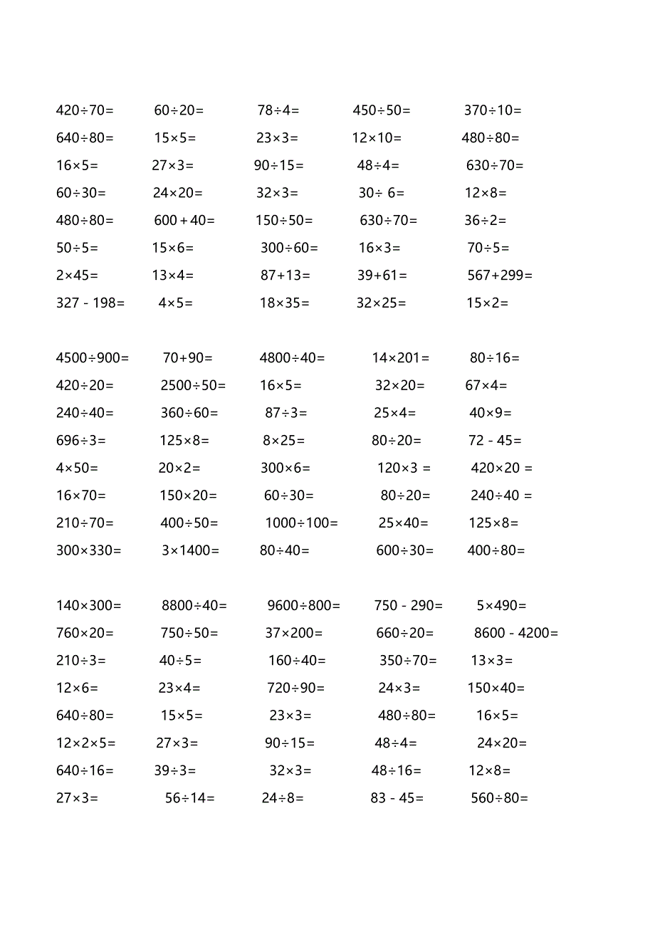 小学四年级上册-数学口算题精选_第2页