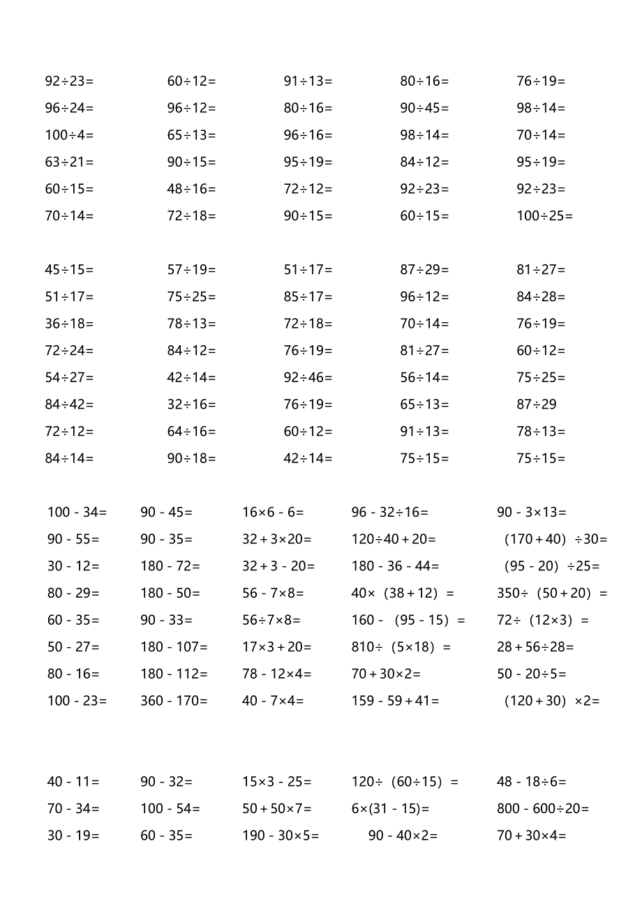 小学四年级上册-数学口算题精选_第4页