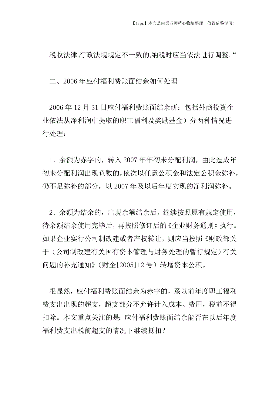 【老会计经验】职工福利费节余是否要纳税调整.doc_第2页