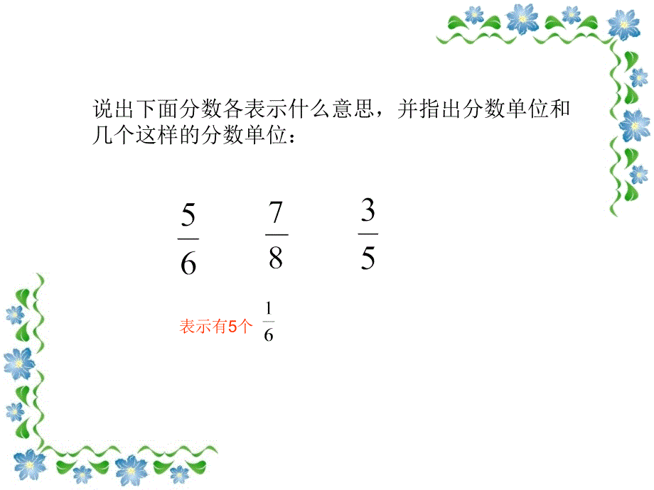 五年级数学上册分数与除法的关系_第2页