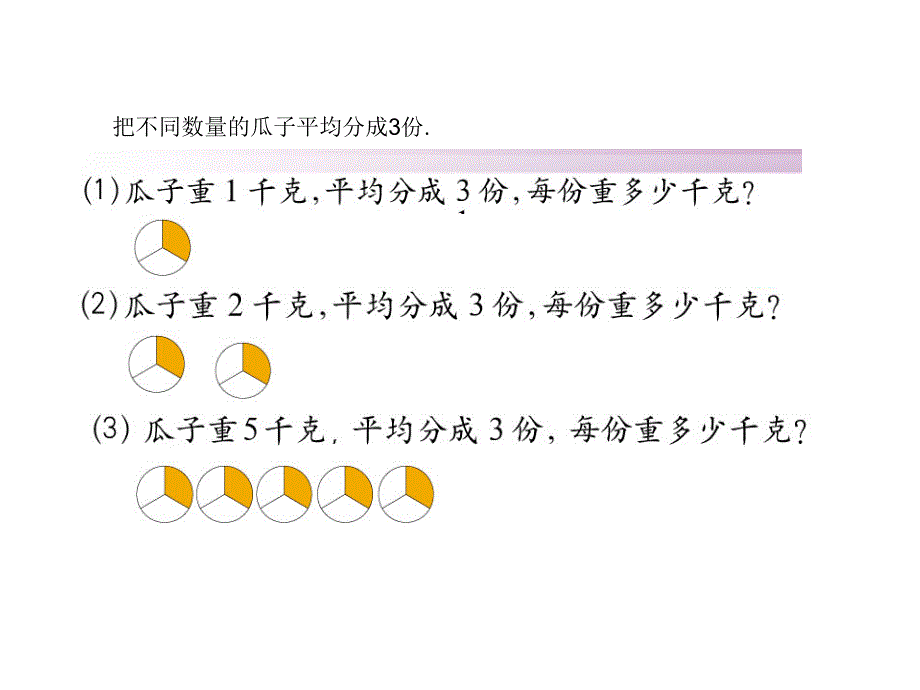 五年级数学上册分数与除法的关系_第4页