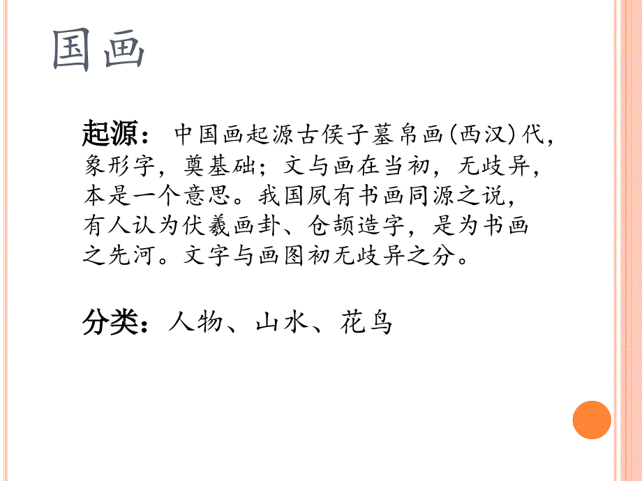 美术生的就业方向.ppt_第3页