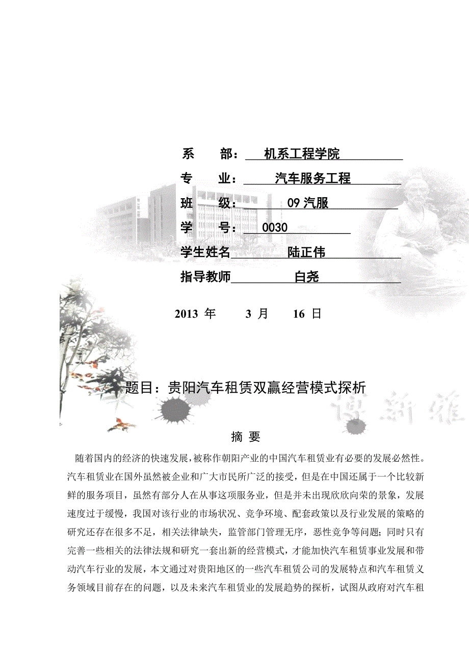 汽车租赁双赢经营模式探析_第2页