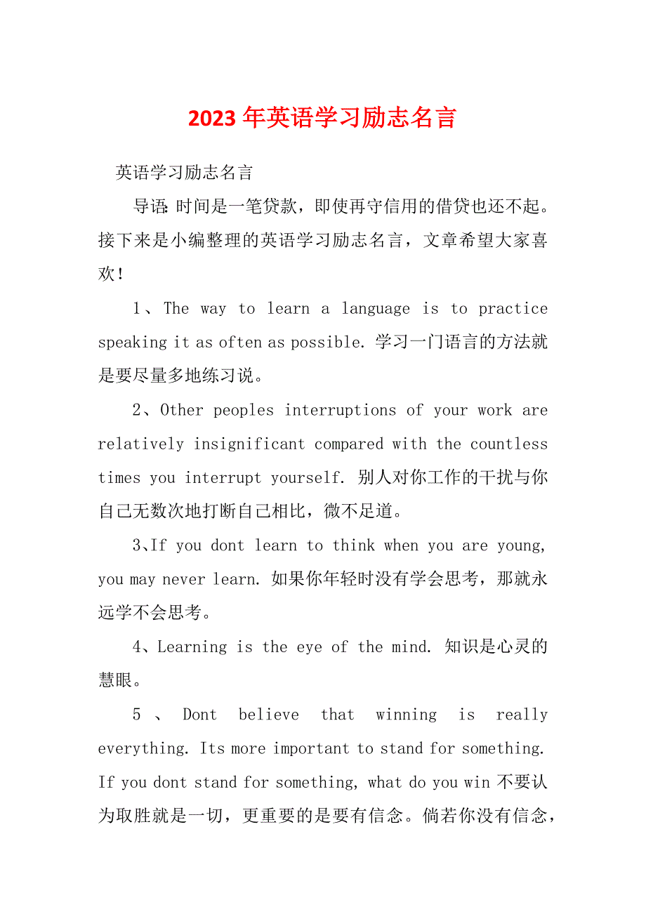 2023年英语学习励志名言_第1页