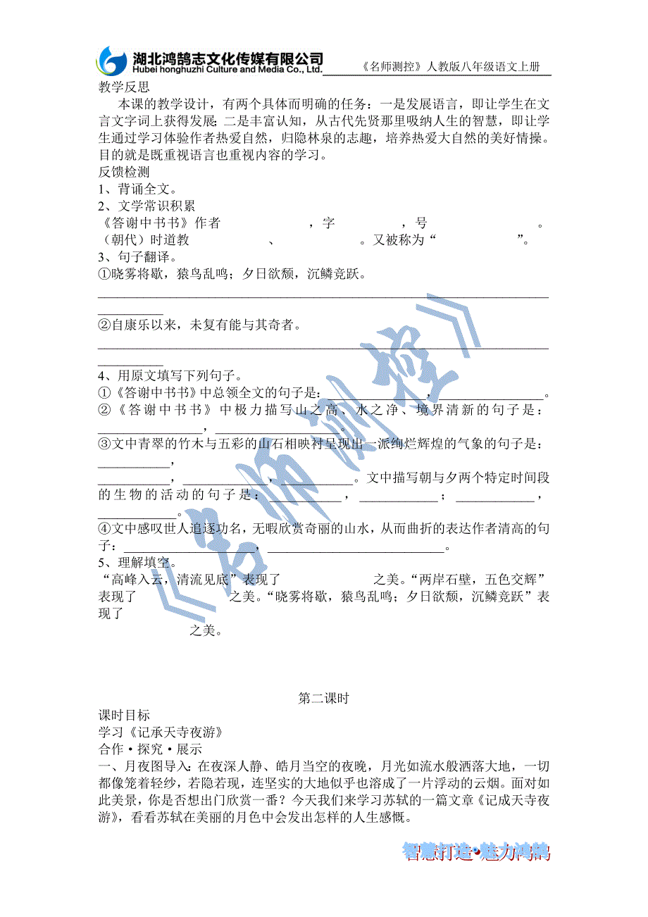 27短文两篇（导学案） (2).doc_第3页