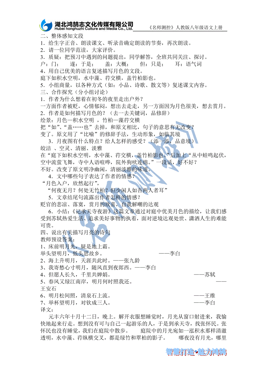 27短文两篇（导学案） (2).doc_第4页