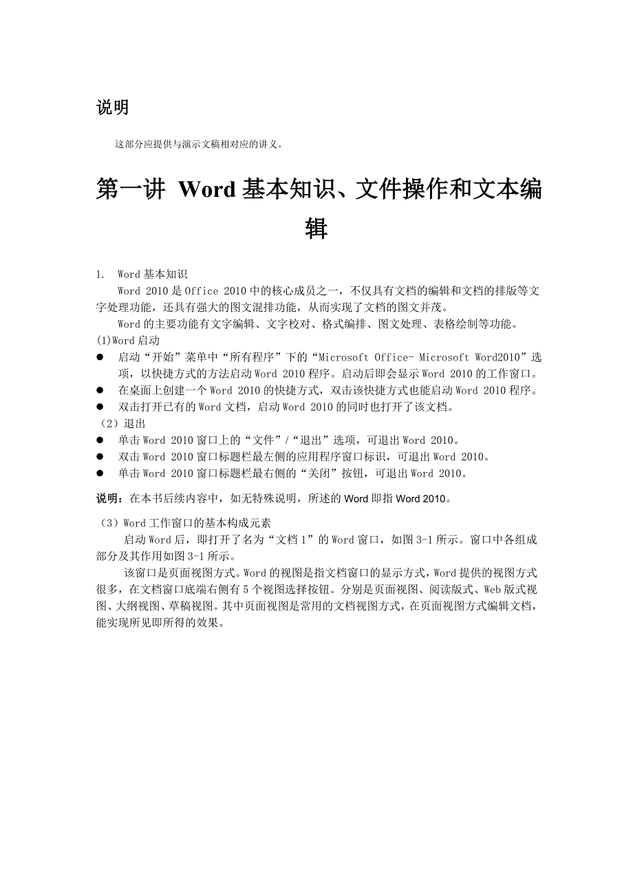 word教学01_第1页