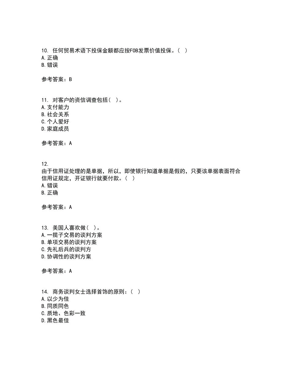 南开大学21春《国际贸易实务》离线作业1辅导答案57_第3页