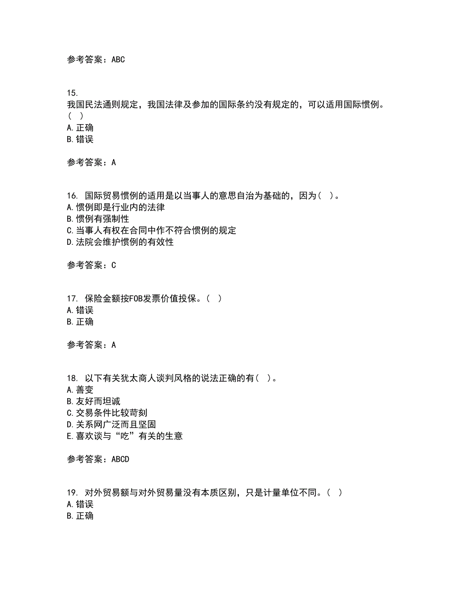 南开大学21春《国际贸易实务》离线作业1辅导答案57_第4页