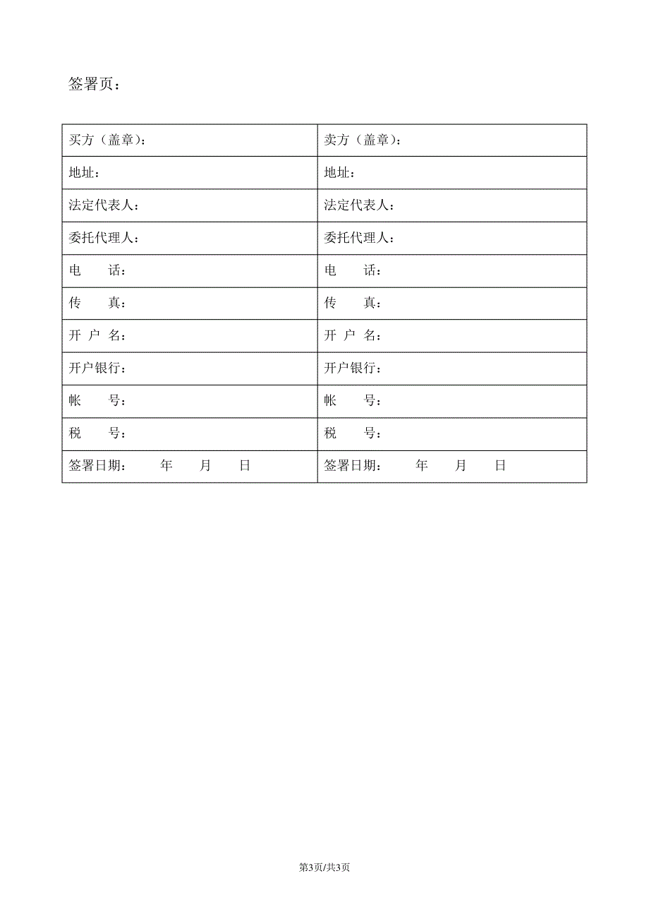 无缝钢管采购合同_第3页