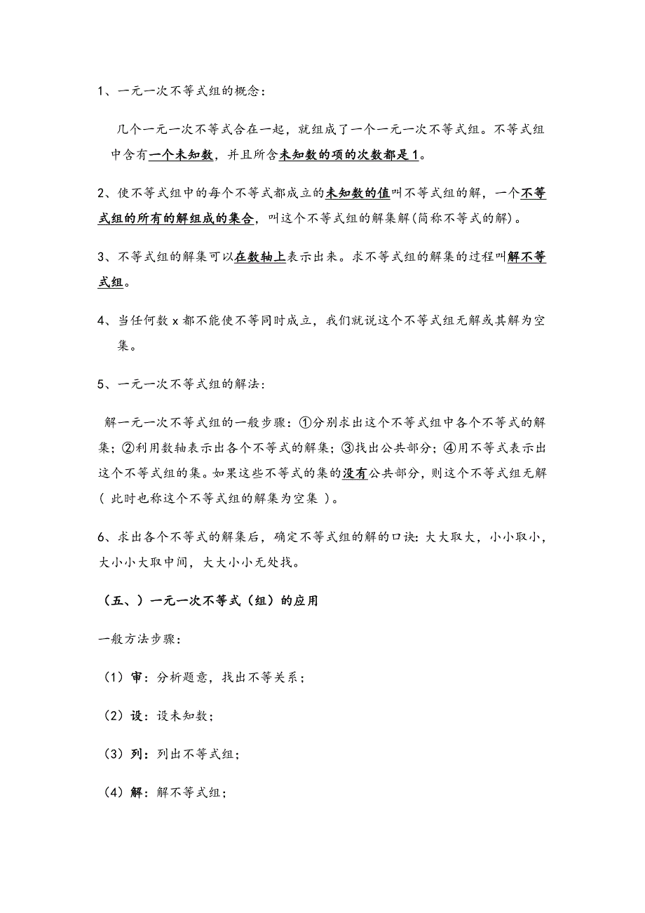 人教版七年级下册数学不等式与不等式组知识点归纳_第3页