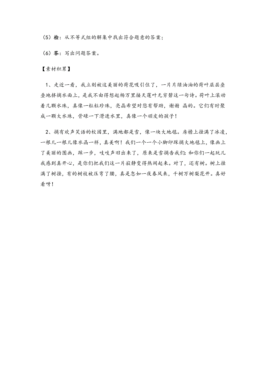 人教版七年级下册数学不等式与不等式组知识点归纳_第4页