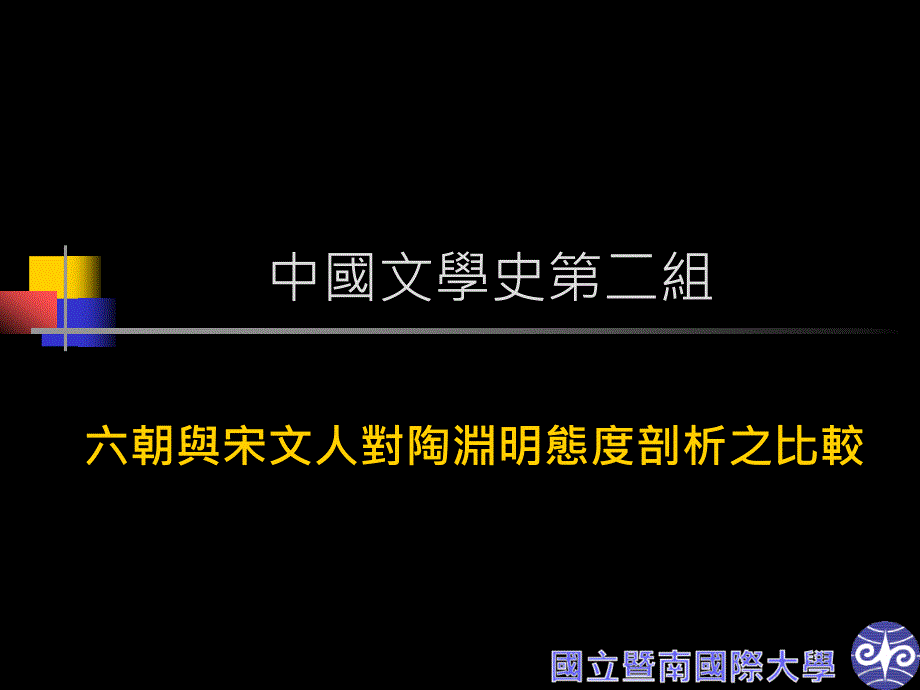 中国文学史二组_第1页