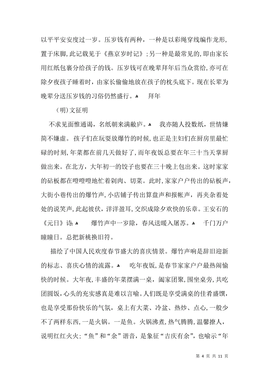 实用春节小学生作文锦集10篇_第4页
